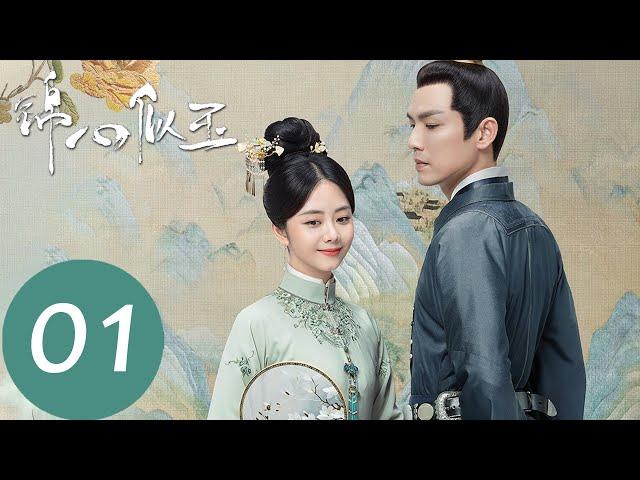 EP01 兩人初相遇，徐令宜水中救下十一娘 「錦心似玉」| WeTV