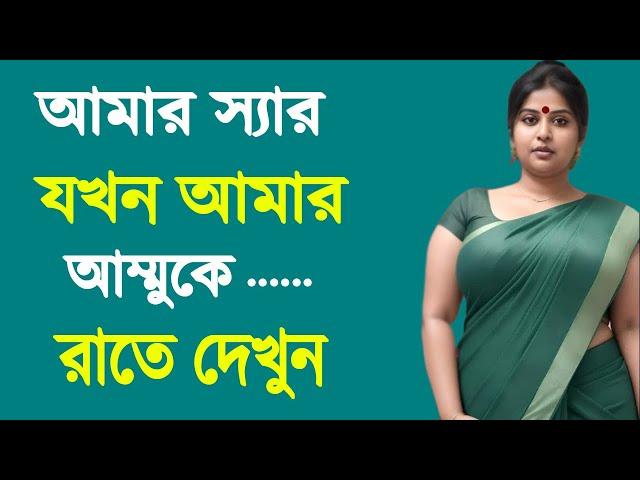 Romantic story || Romantic & emotional bangla story || Bengali audio story || GK Ruhi-28