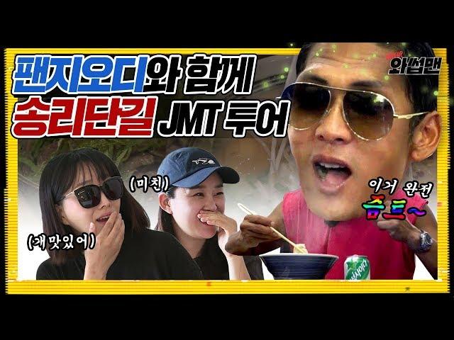 Joon Park discovers JMT (damn delicious) ramen in Songridan-gil | Wassup Man ep.29