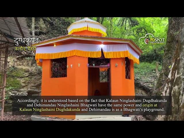 NInglashaini Bhagawati Mandir || निङ्गलाशैनी भगवती मन्दिर || A Short Documentary || 4K