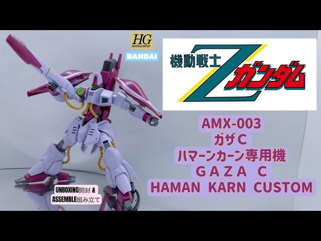 BANDAI HGUC 1/144 AMX-003 GAZA C HAMAN KARN CUSTOM [ ガザC ハマーン・カーン専用機 ] UNBOXING & ASSEMBLE