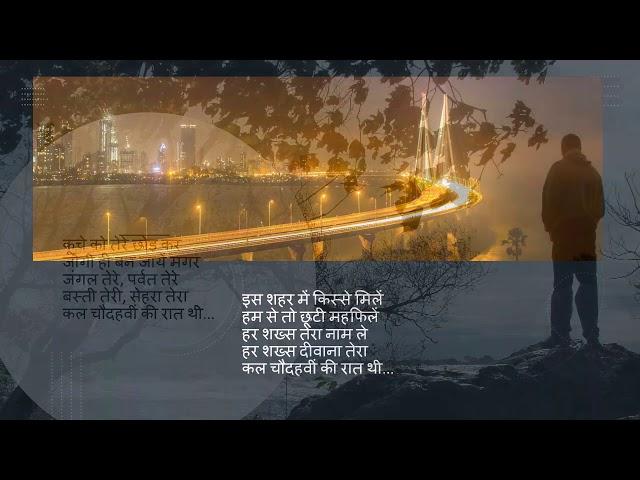 Kal chaudvin ki raat thi (Nilanjan Chakravortty)
