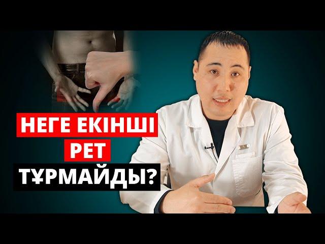 Жыныстық қатынас кезінде неге екінші рет ТҰРМАЙДЫ?