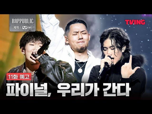 [RAP:PUBLIC] Burn the stage and become the final block, Crew Battle