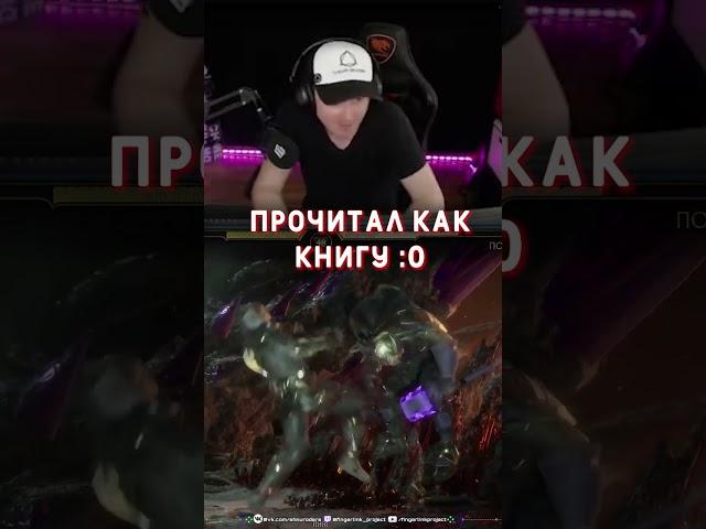 ПРОЧИТАЛ КАК КНИГУ :0 #shorts #mortalkombat