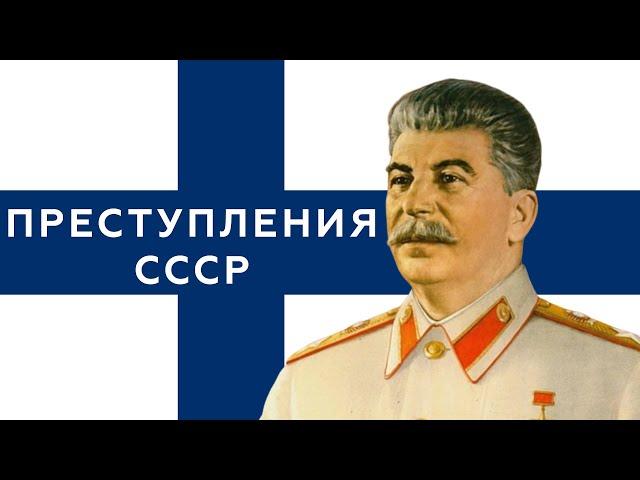 Как СССР подло напал на Финляндию и украл их земли