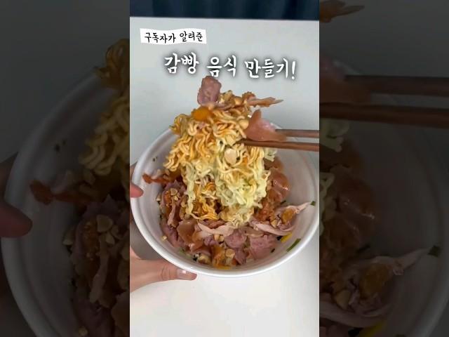 구치소 다녀온 구독자분이 알려주신 감빵 음식 만들기