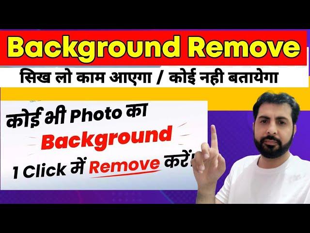 How to Remove image background  || photo ka background Remove Kaise karen 2024 | Bg remover