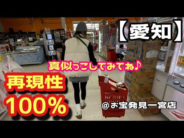 【お宝発見一宮店】これ見て真似っこしたら爆取れしちゃうよッ!!!!!