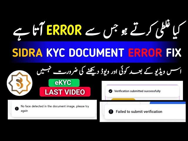 how to fix Sidra Chain image upload error | Sidra Chain eKYC problem | Sidra chain kyc problem