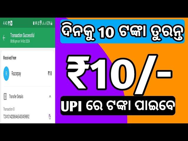 New UPI earning app today in odia 2024 | earn money online | earning apps | apps | earn money 2024