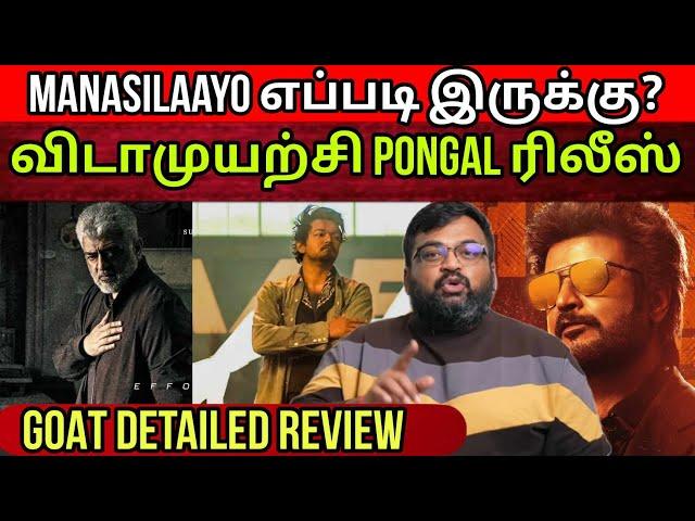 மக்கள் வெள்ளத்தில் GOAT | Manasilaayo பாடல் Reaction | விடாமுயற்சி release? | Time Pass Space