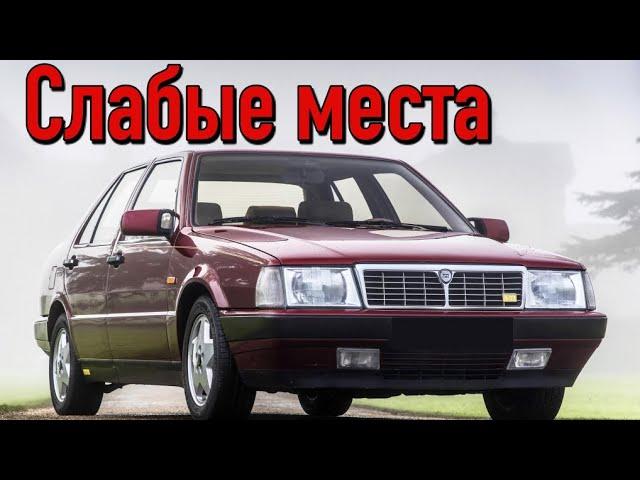 Lancia Thema недостатки авто с пробегом | Минусы и болячки Лянча Тема