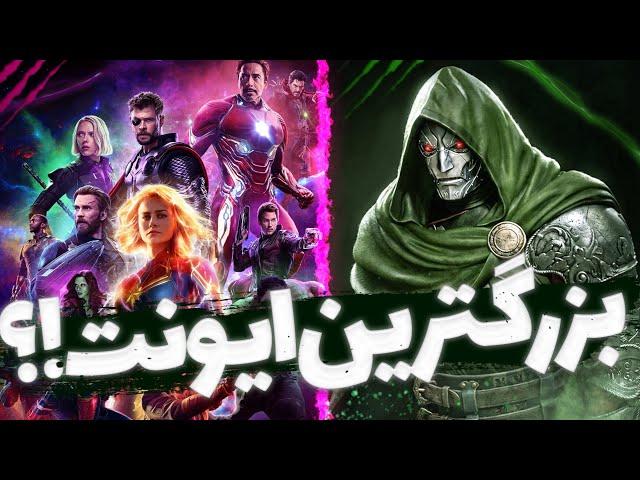 داستان بدون اسپویل اونجرز سکرت وارز - تونی و بقیه برمیگردن؟ avengers 6