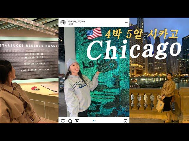 What to do in Chicago 2022 | Chicago Travel vlog | Girls day! | Chicago souvenirs