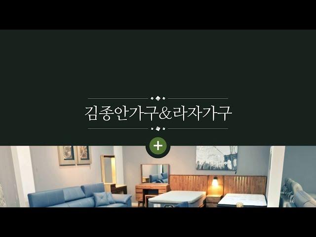 [가좌동가구]김종안갤러리&라자가구