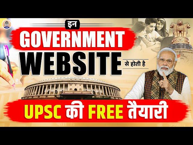 UPSC Preparation : ये GOVERNMENT WEBSITE आपका IAS बनने का सपना करेंगी साकार || Prabhat Exam