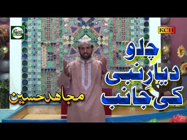 CHALO DIYAR-E-NABI KI JANIB - QARI MUJAHID HUSSAIN QADRI - OFFICIL HD VIDEO - HI-TECH ISLAMIC