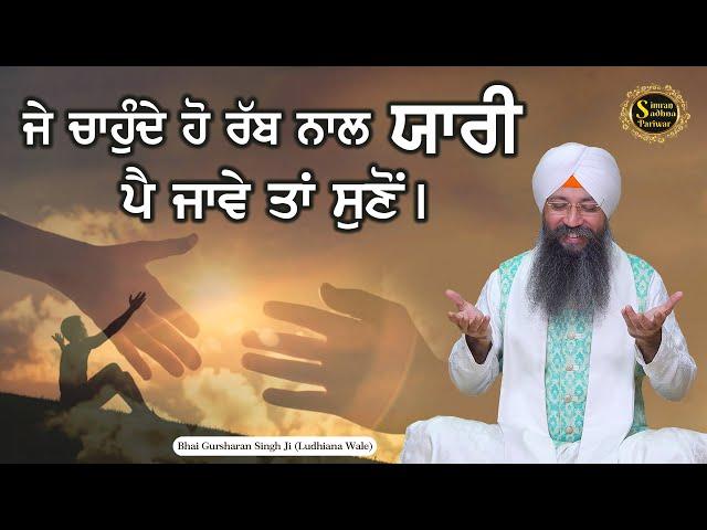 Simran Sadhna Katha Vichar (Ep.1037) | Bhai Gursharan Singh Ji Ludhiana Wale | Motivational | HD