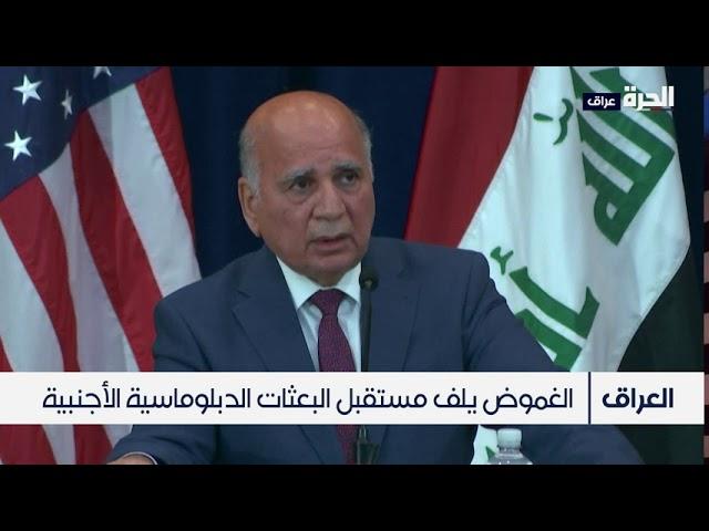 لقاء السفير الأميركي في العراق مع الرئيس العراقي برهم صالح