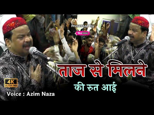 Baba Tajuddin की सबसे धमाकेदार कव्वाली | Taj Se Milne Ki Rut Ayi | Azim Naza | Nagpur