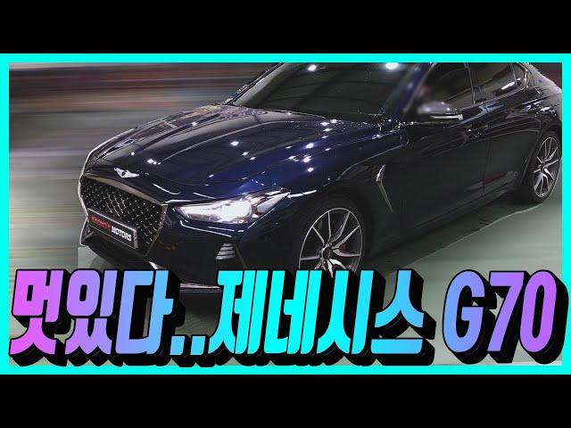 멋있다 제네시스 g70! 배기음 끝내준다!