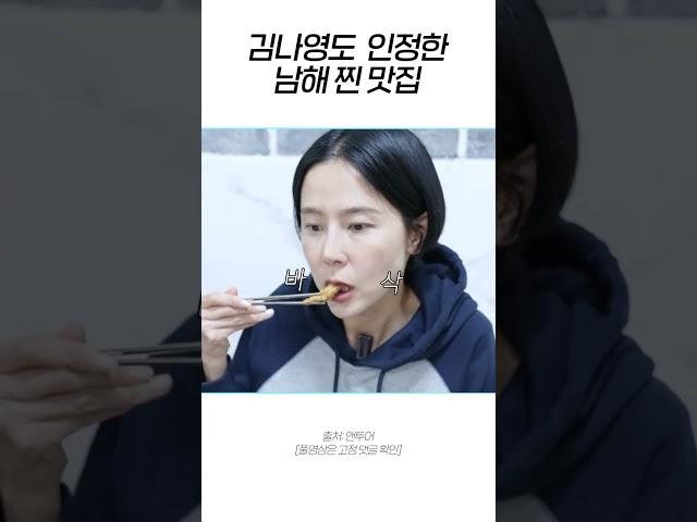 김나영도 인정한 남해 찐 맛집 #멸치쌈밥