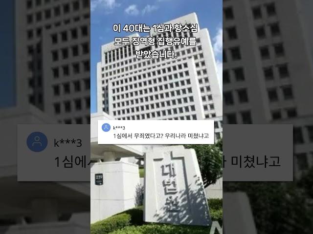10세 아동에게 '뽀뽀', '결혼',집행유예라고? #댓글모음 #이슈 #화제 #뉴스
