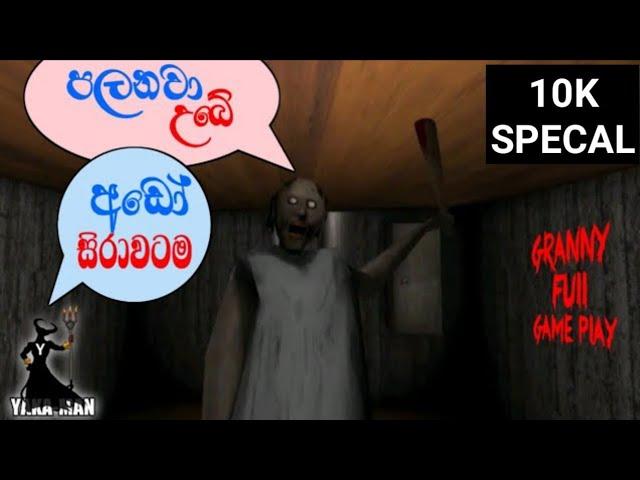 Granny Door Escape Full Game Play Sinhala