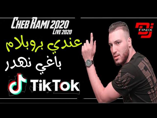 cheb rami 3andi problem baghi nahdar _ راني عور عندي بروبلام باغي نهدر (Jdid Rai Tik Tok 2022)