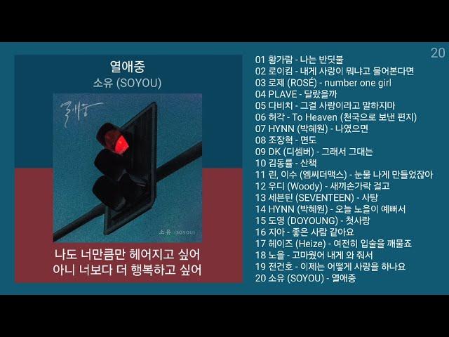 최신가요 인기차트  발라드  (2024년 12월 2차) 최신발라드 노래모음 + KPOP 플레이리스트 | PLAYLIST