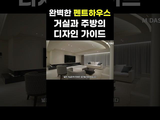 #집꾸미기 #고급주택인테리어 #거실인테리어 #홈스타일링
