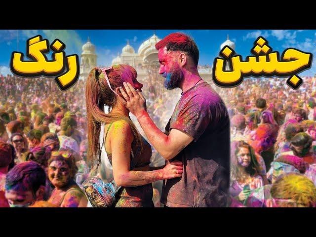 جشن Holi با آذین  بزن بریم جشن رنگ قشنگترین جشن هندی ها 