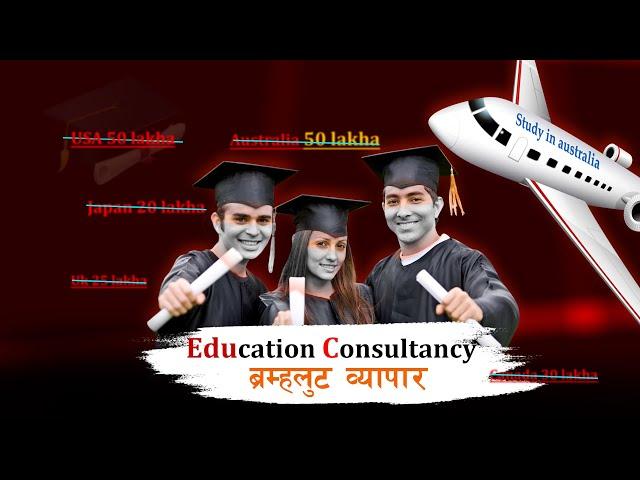 Consultancy is the Biggest Scam | How Consultancies Are Scamming Students in Nepal? 10xtnepal