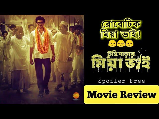 TUNGI PARAR MIYA BHAI (টুঙ্গি পাড়ার মিয়া ভাই) - Bangla Movie Review | Shanto Khan | Dighi