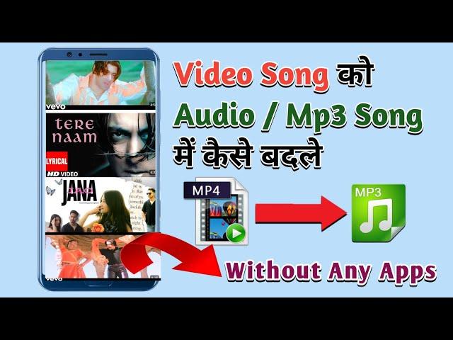 Video Song ko MP3 Song me Kaise Badle | How to Convert MP4 Video to MP3 Audio Without Any Apps ||