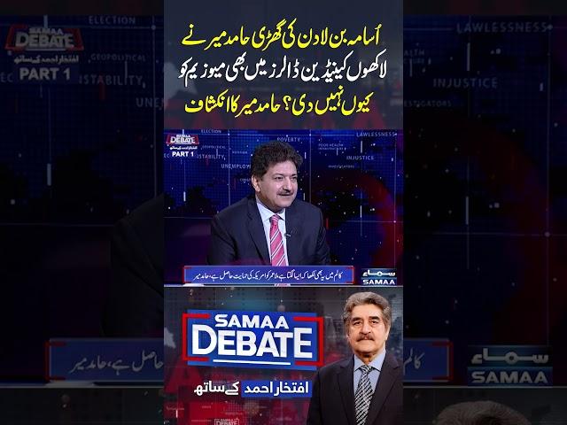 Hamid Mir Ka Inkeshaaf | SAMAA DEBATE