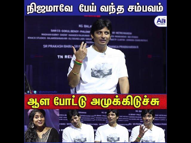 என் வாழ்க்கையில் அமானுஷ்யமா நடந்த சம்பவம் - Jiiva fun story