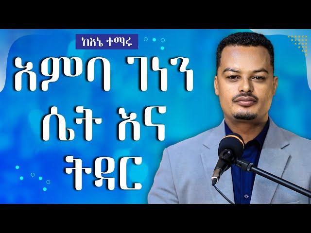 ባለቤቴ በጣም አምባ ገነን ሴት ናት! ወንድ ከሆንክ ሚስትህ ሴት ትሆናለች - ከኔ ተማሩ | Melhk Media | መልሕቅ ሚዲያ