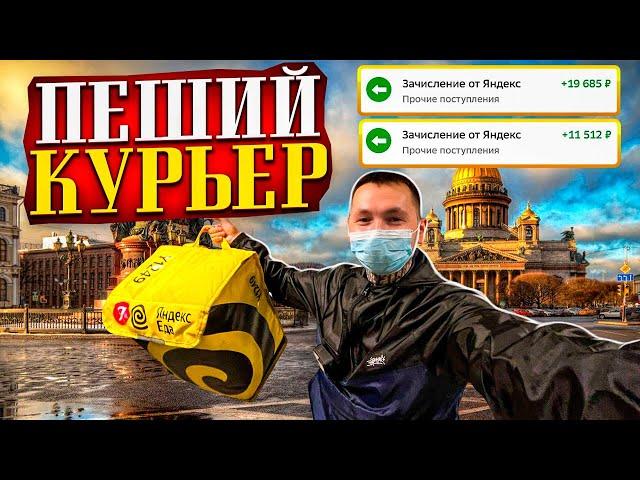 Доставка еды в Мурино. Пешком в #яндекседа