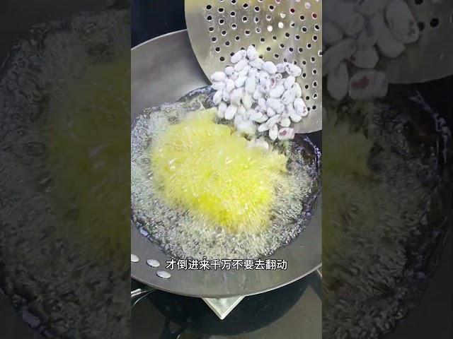 香酥红腰豆，外酥里糯，下酒下饭都好吃#家常菜 #一起学做菜 #香酥红腰豆 #红腰豆