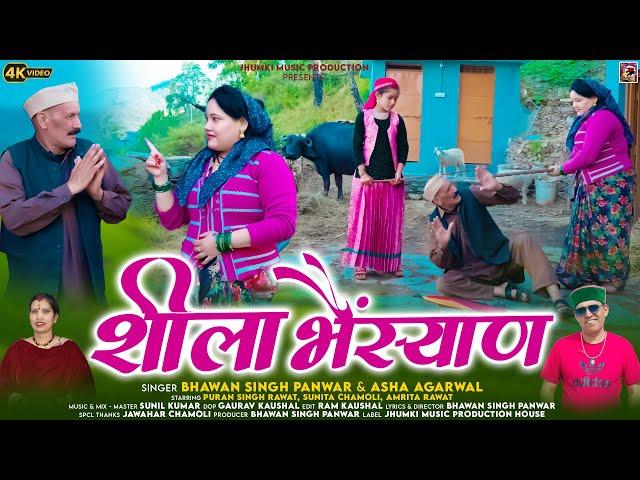 Sheela Bhainshiyan || Latest Garhwali Song 2025 || Bhawan Singh Panwar & Asha Agarwal | Jhumki music