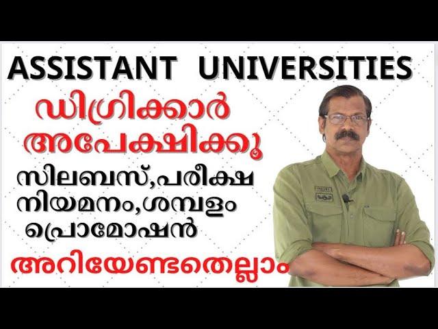 UNIVERSITY ASSISTANT  | ഇപ്പോള്‍ അപേക്ഷിക്കൂ|അറിയേണ്ടതെല്ലാം|UNIVERSITY ASSISTANT EXAM 2023