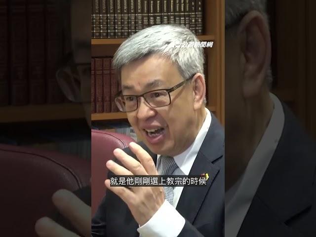 陳建仁出席方濟各喪禮 回憶2016年首次見到教宗｜#公視新聞網 #Shorts