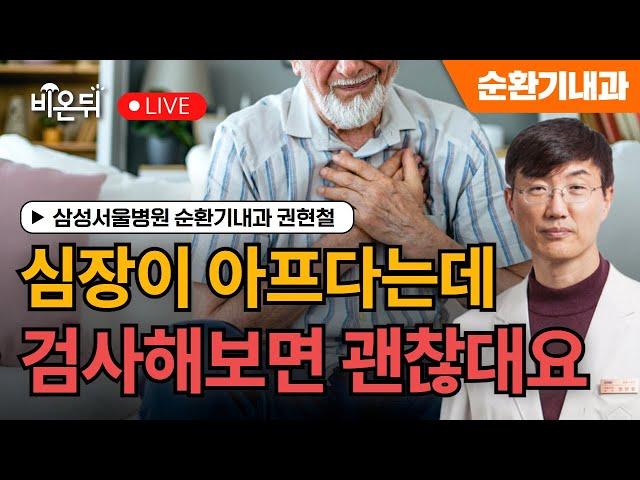 They say my heart hurts, but they say it's okay if I examine it / Kwon Hyun-chul
