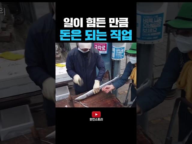 힘든 만큼 돈은 되는 직업