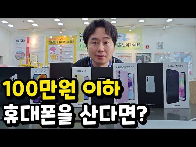 100만원 이하 최고의 폰을 구입하고 싶다면, 이 폰을 사세요
