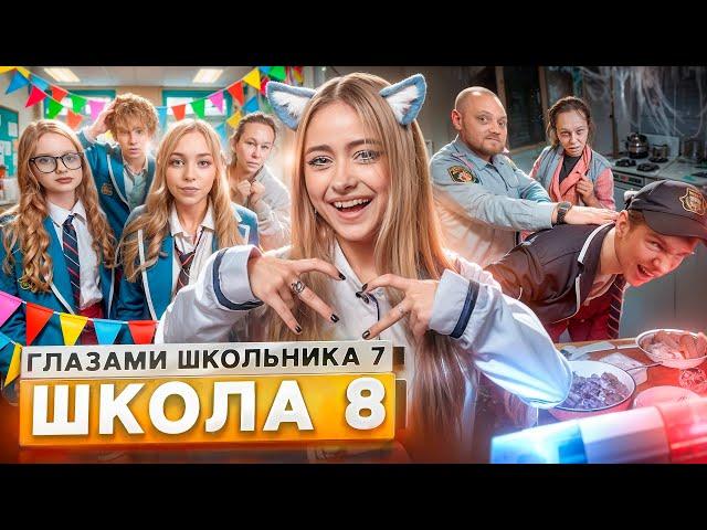 От первого лица: Школа 7 ПОТЕРЯЛ ДРУГА НОЧЕВКА с ДЕВУШКОЙ ДОВЕЛ УЧИТЕЛЯ ДО СЛЕЗ ГЛАЗАМИ ШКОЛЬНИКА