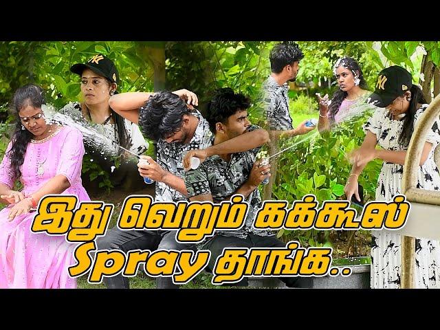 ITHU VERUM KAKKUS KU  SPRAY  THAANGA | SARMESH COMEDY | NAGAI 360* FIRE.....................