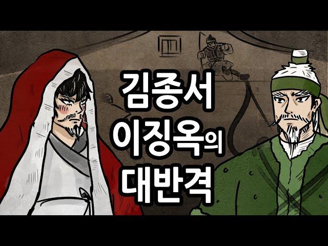 [팩 한국사 267회] 김종서 이징옥의 반격 영웅은 아직 죽지 않았다. feat 여포